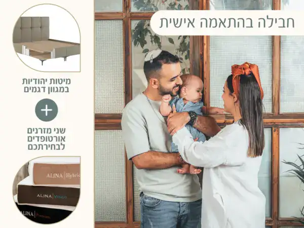 חבילת שליש גן עדן