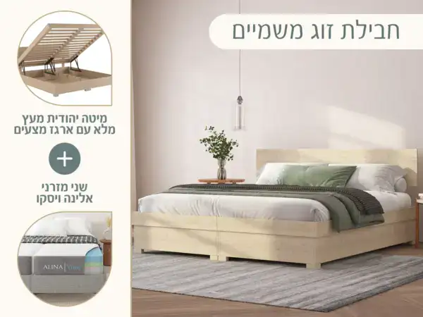 חבילת זוג משמיים